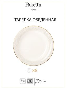 Столовый сервиз PEARL 18 предметов - Fioretta фото 8
