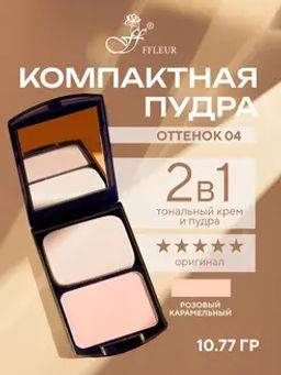 FFleur Пудра ТК 12 компактная 2в1 тон 04 TWO WAY CAKE