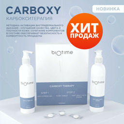 Карбокситерапия 200мл*200мл