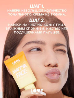 Love Generation Тональный крем Mattya Face матирующий тон 03 холодный бежевый 30  фото 8