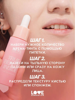 Love Generation Тональный крем-тинт True Beauty inside тон 01 слоновая кость  фото 8