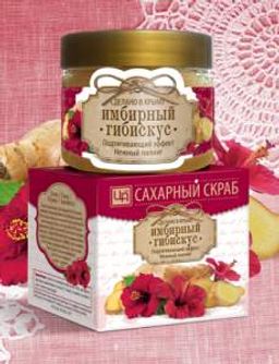 Скраб сахарный косметический для ухода за кожей тела "Имбирный гибискус" 400 г