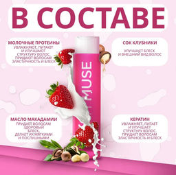 MYMUSE набор (шампунь Укрепляющий SOS восстановление 250мл + бальзам Укрепляющий SOS восстановление 250мл) - MY MUSE фото 6