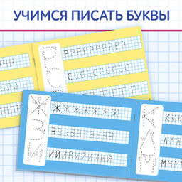 Набор многоразовых книг с маркером 2 шт. Напиши и сотри. Пишем буквы и цифры, 12 стр. - Буква-ленд фото 17