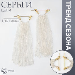 Серьги металл Цепи сборка, цвет серебряно-золотой, 8 см