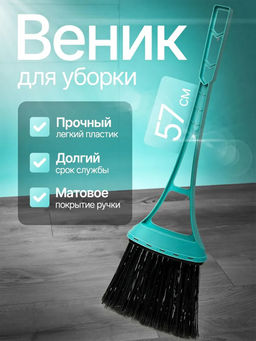 Веник Практик (SV4197) DISCO