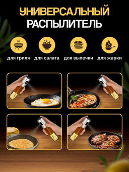 Распылитель для масла - 100мл ( 3039) - Мой органайзер фото 13