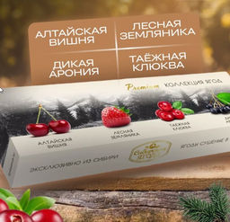 Набор подарочный PREMIUM Коллекция ягод (жимолость,облепиха,земляни,смородина) 260 г Сибирская ягода