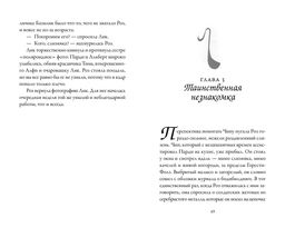 Пекарня Чудсов. Кн. 1. Рецепт чудес. Литтлвуд К. - Азбука фото 5