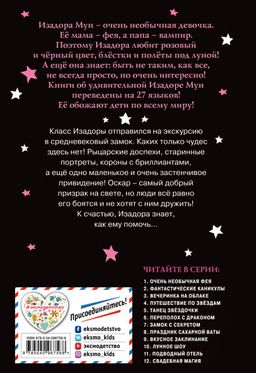 Замок с секретом (выпуск 7)