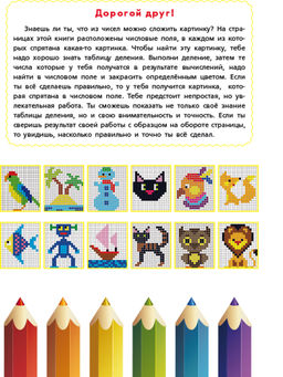 Математические раскраски. Учим таблицу деления - Издательство планета фото 2