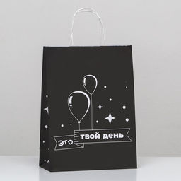 Цена за 2 шт. Пакет подарочный Это твой день, 24 х 10,5 х 32 см, 1 шт
