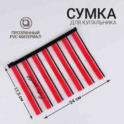 Сумка для купальника Love, 24*17см