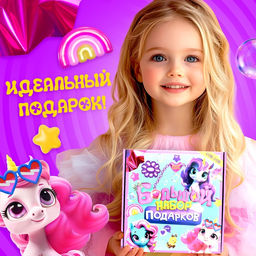 Большой подарочный набор Единорожки, 32 предмета