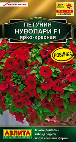 Петуния Нуволари F1 полуампельная ярко-красная