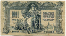 1000 рублей 1919 года  Ростов-на-Дону
