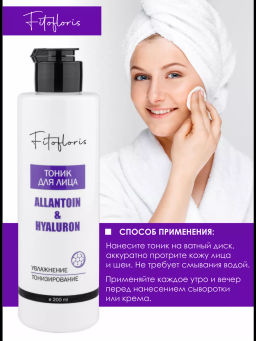 Тоник для лица с гиалуроновой кислотой Алфит Плюс 1973  фото 7
