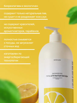 Гель для мытья посуды «Заскрипелло» 1 литр / Милин дом