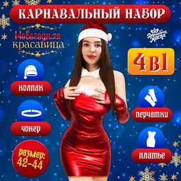 Карнавальный костюм «Новогодняя красавица»: платье, колпак, перчатки, чокер, р-р 42-44, красный