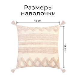 Наволочка декоративная Этель Бохо, 45х45 см, цвет молочный, 100% хлопок  фото 2