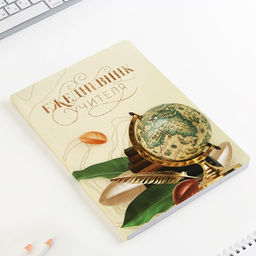 Подарочный набор, ежедневник А5, 96 л., ручка софт-тач, 2 шт. «С днём учителя»