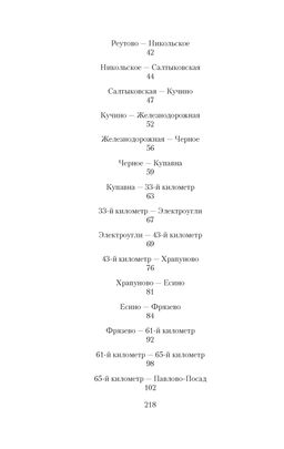Москва-Петушки. Ерофеев В. - Азбука фото 4