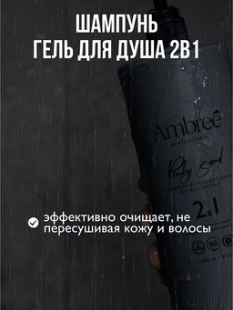 AMBREE Professional гель для душа + шампунь 2в1 1л Pinky Sand