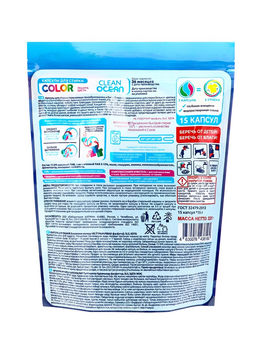 Капсулы для стирки Ocean Clean Color 15 шт (225г)
