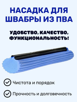ГРЕНДИ насадка д/швабры из вспененого ПВА D0018