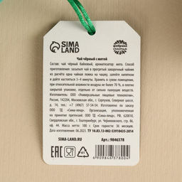 Чай чёрный в подарочном мешочке Тёплых праздников с мятой, 100 г. - Фабрика счастья фото 5