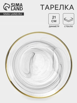 Тарелка Дымка, d=21 см, с золотой отводкой, стекло, прозрачная