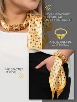 Косынка Стюардесса 002262/1_93_69 - Foxtrot фото 3