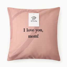 Чехол на подушку Этель Love you, mom, 40*40 см, 100 п/э, велюр фото 5