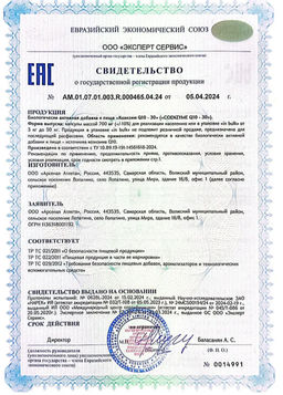 (ЧЗ)БАД Коэнзим Q10-30 (Coenzyme Q10-30) 90 капсул МЖК 700мг тм AWOCHACTIVE  фото 7
