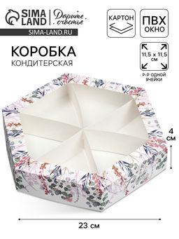 Цена за 5 шт. Коробка складная For you, 23 23 4 см