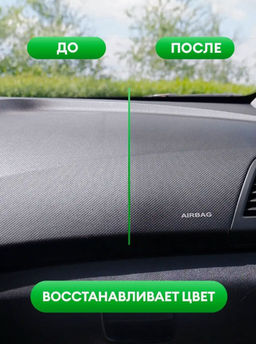 Полироль-очиститель пластика матовый Polyrole Matte яблоко 600 мл - Grass фото 4