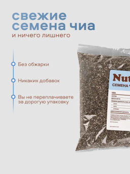 Орехи фасованные Nutley Чиа (500гр)