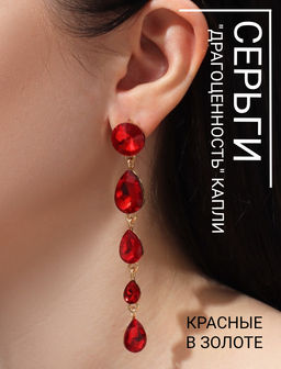 Серьги висячие со стразами Драгоценность капли, цвет красный в золоте, 9,5см - Queen fair фото 4