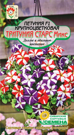 Петуния Тритуния Старс Микс F1 10шт (ссс) ЛИДЕР ПРОДАЖ!