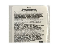 Шампунь для волос LB 4.7 Nourishing Soap, 400 мл мл. - Lebel фото 4