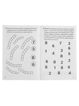 Цена за 5 шт. Рабочая тетрадь для детей 4-5 лет «Развиваем математические способности», Бортникова Е.