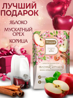 Breesal электрический диффузор Яблочный штрудель 20 мл
