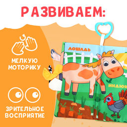 Книжка-шуршалка «Кто виляет хвостиком?», с креплением, 22.5×17 см, от 3 месяцев