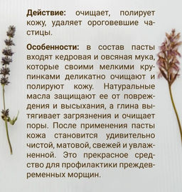 Паста для умывания Лунная береза 90 г. - Baikal cosmetics фото 4