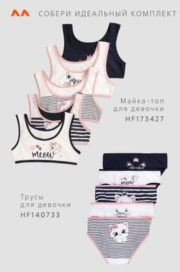 Майка-топ для девочки 5шт. Happyfox