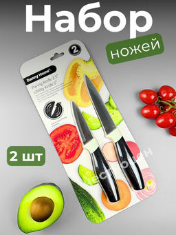 Цена за 2 шт. Набор ножей для фруктов 2шт. OLS-DM-105