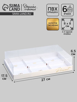 Цена за 5 шт. Коробка кондитерская для муссовых пирожных «Present», 27×17.8×6.5 см