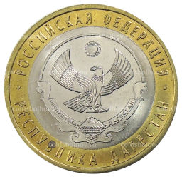 10 рублей 2013 года СПМД Российская Федерация  Республика Дагестан