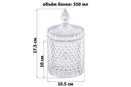 Банка д/хранения 550 мл 10,5*10,5*17,5 см с крышкой "Ромбики", прозрачный, стекло