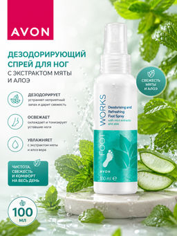 Спрей для ног с экстрактом мяты и алоэ, 100 мл